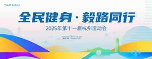 彩色杭州运动会主视觉KV背景