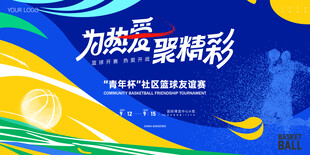 蓝黄色运动篮球主视觉kV背景