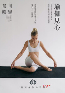瑜伽海报
