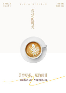 咖啡海报