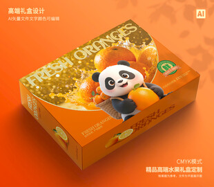橙子包装 爱媛礼盒