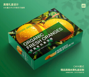 橙子包装 脐橙礼盒