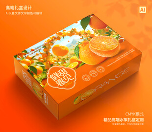 桔子包装 芦柑礼盒