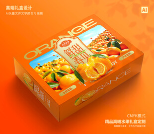 桔子包装 芦柑礼盒