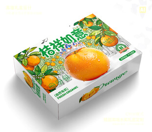 桔子包装 春见礼盒