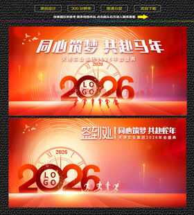 马年年会背景墙 签到墙