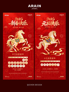 马年2026元旦春节放假通知