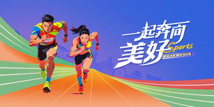 城市马拉松活动背景