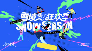 冰雪乐园滑雪活动