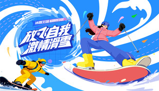 冰雪乐园滑雪活动