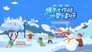 冰雪嘉年华冬季活动