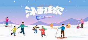 冰雪嘉年华冬季活动