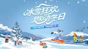 冰雪乐园滑雪活动