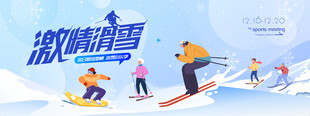 冰雪乐园滑雪活动