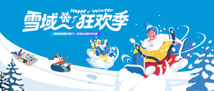 冰雪乐园滑雪活动