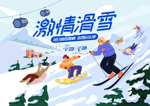 冰雪乐园滑雪活动