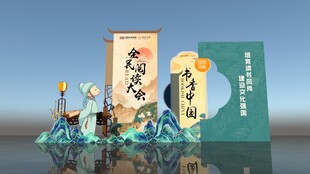  全民阅读大会美陈