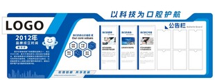 牙科文化墙