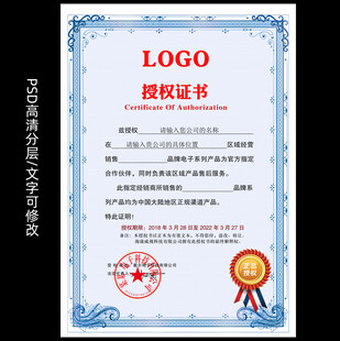 授权证书