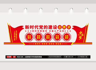 新时代党的建设总要求