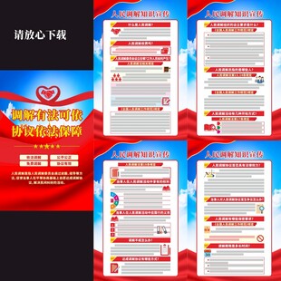 人民调解法宣传挂图