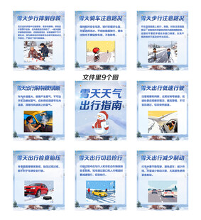 消防雪天出行