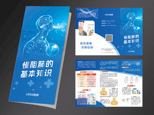 慢阻肺 呼吸道健康 二折页