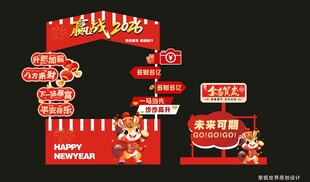马年展位设计
