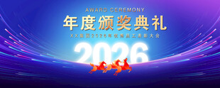 2026年会