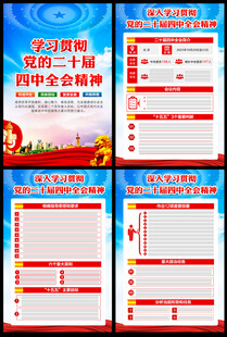 二十届四中全会 