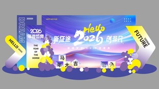 2026马年新年企业年会春节