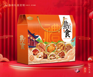 熟食包装 卤味礼盒