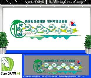 村规民约文化墙