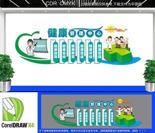 健康管理中心医院宣传墙