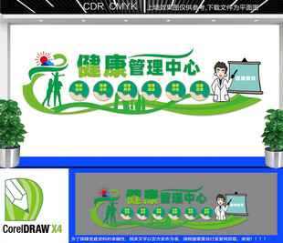 健康管理中心文化墙
