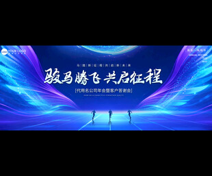 2026蓝色科技年会舞台背景