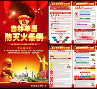 2026森林草原防灭火条例