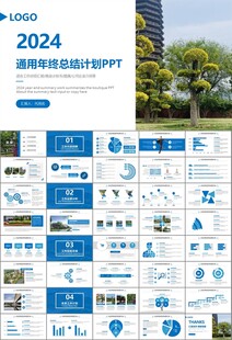 园林规划园林设计庭院ppt