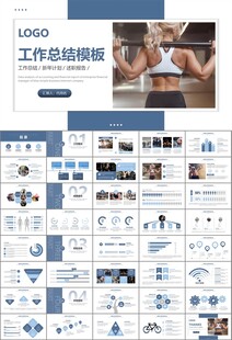 健身运动体育健身宣传健美PPT