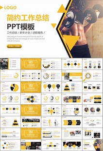 健身运动体育健身宣传健美PPT