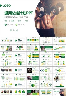 健身运动体育健身宣传健美PPT
