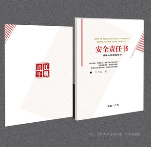 责任书封面
