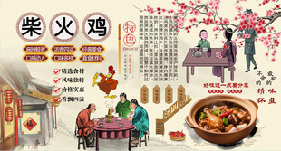 柴火鸡背景墙
