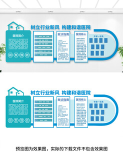 医院文化墙
