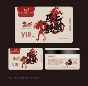 2026马年会员卡