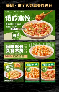 饺子海报外卖美团