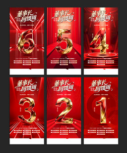 倒计时海报设计