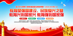 教育强国建设规划纲要