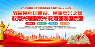 教育强国建设规划纲要