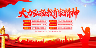 大力弘扬教育家精神